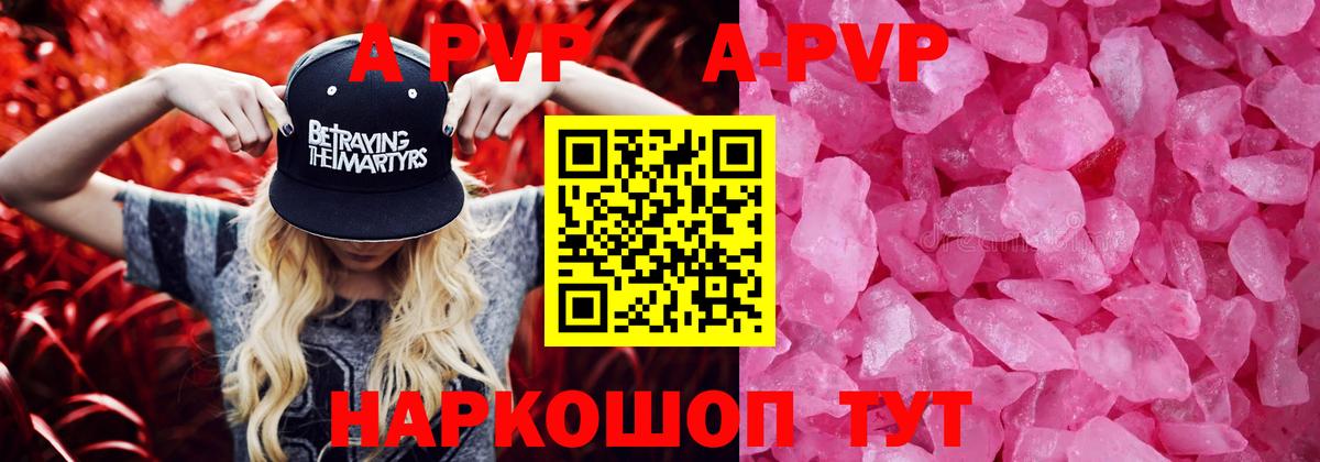 закладка  APVP Соль  Вход с VPN  Алексин  Alpha-PVP СК КРИС  А ПВП Соль 