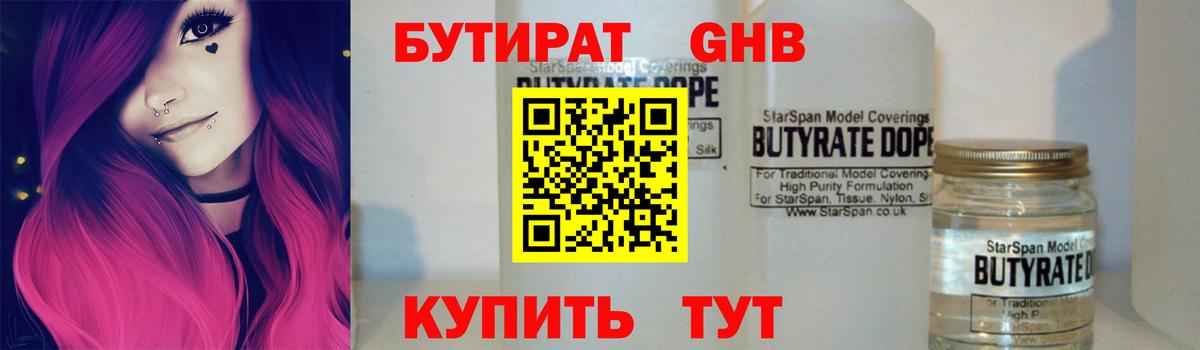 БУТИРАТ оксибутират Алексин